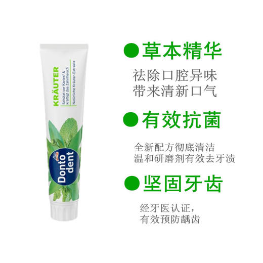 【中欧班列精选4支】德国牙膏 原装进口东托登特/Dontodent 成人牙膏/儿童牙膏 美白去渍/草本成人牙膏儿童薄荷果香牙膏  125ml/100ml 商品图2