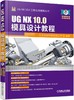 UG NX 10.0模具设计教程 商品缩略图0