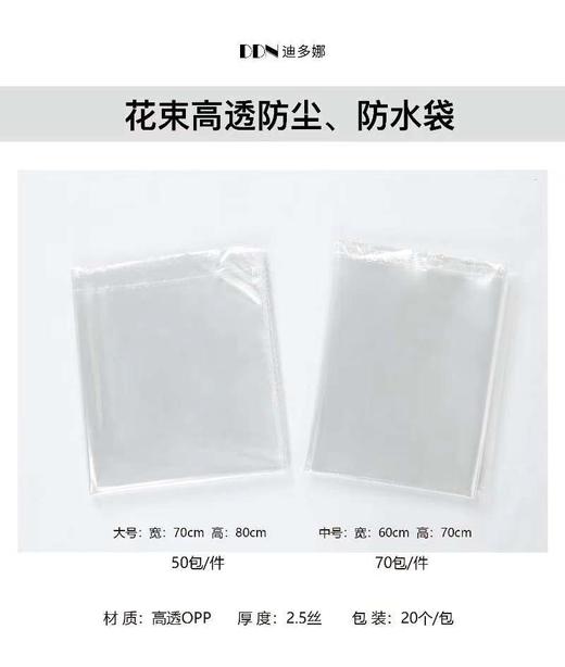 防尘防水袋（20个/袋） 商品图4