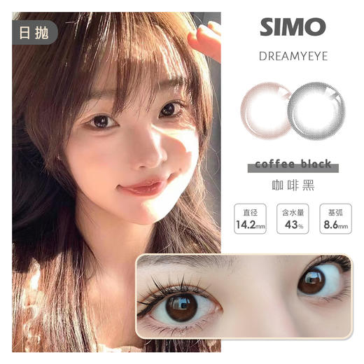 「 10盒均￥43」SIMO 日抛 | 咖啡定律/小哭包/云中日记/流浪芋头/冷雾黑茶/玻璃球/三分心动/半日甜 学生党淡颜系  共32款 商品图0