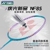 YONEX尤尼克斯羽毛球拍NF8SGE男女单支全碳素纤维超轻高弹yy超轻易上手耐用型 商品缩略图0