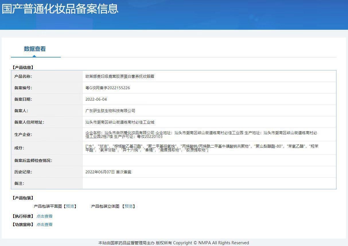 欧莱娜贵妇级鹿茸胶原蛋白御龄养颜护肤八件套