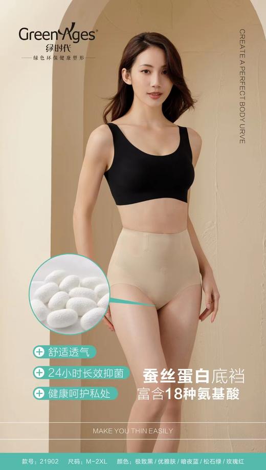 绿时代 5D悬浮裤 21902 内裤 商品图4