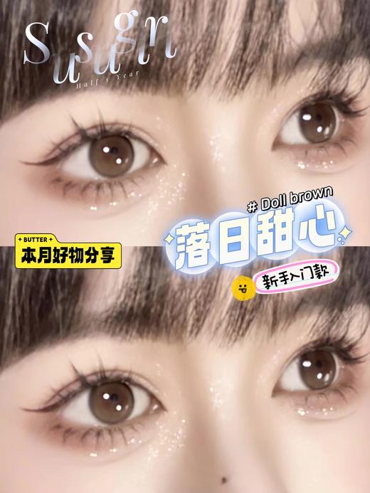 半年抛 susugirl 落日甜心 直径14.2mm着色13.3mm 商品图5