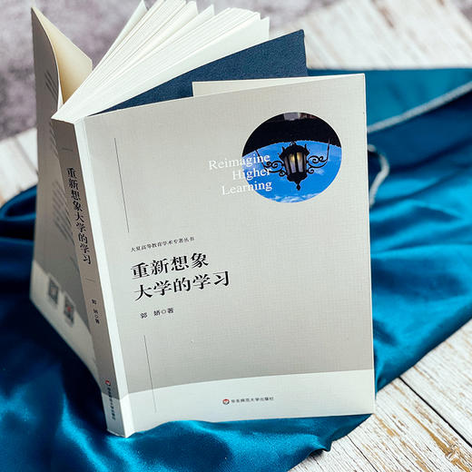 重新想象大学的学习 重塑高等教育 未来大学   郭娇著 商品图1