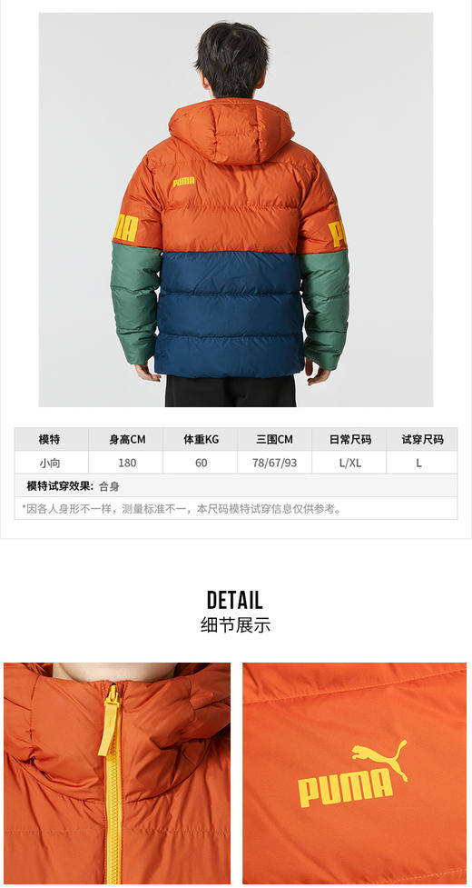 彪马（Puma） 官方舰店短款羽绒服男装 2022冬季新款加厚保暖连帽运动服户外休闲宽松羽绒棉袄外套 676032 商品图5
