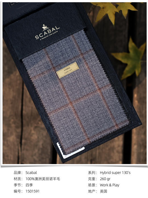「爱好者直选26款」Scabal Hybrid super's130 全麻衬套装 商品图1