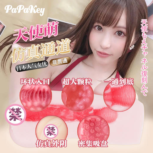 天使萌 | 真人1：1复刻倒模【日本原装版本】 商品图0