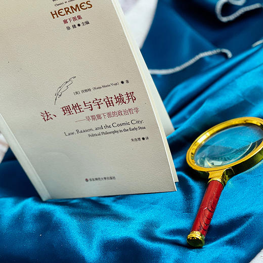 法、理性与宇宙城邦 早期廊下派的政治哲学 经典与解释 廊下派集 商品图4