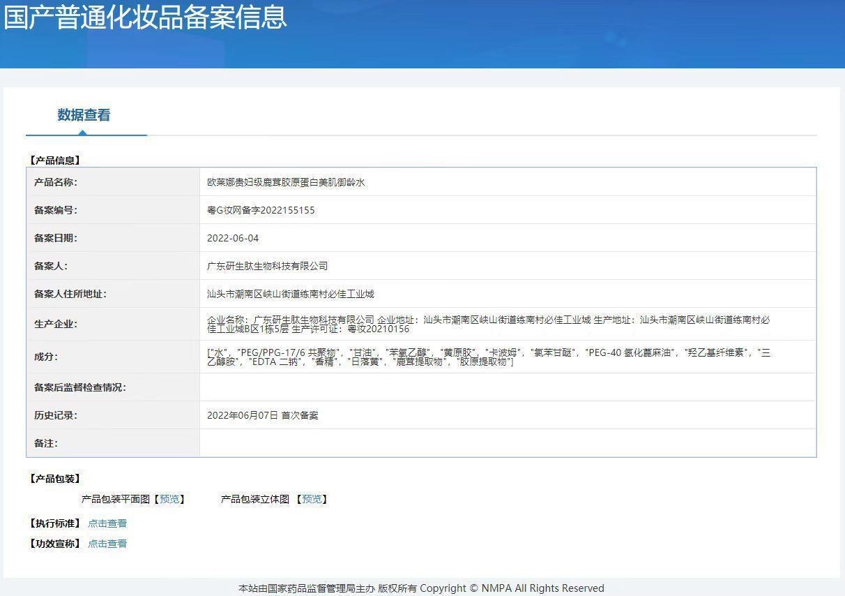 欧莱娜贵妇级鹿茸胶原蛋白御龄养颜护肤八件套