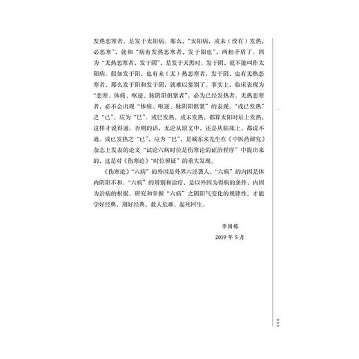 气解伤寒论 经方三部六病新解 商品图2