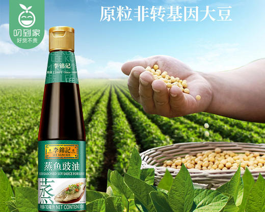 李锦记蒸鱼豉油（410ml/瓶）生产日期: 8月1日 商品图1
