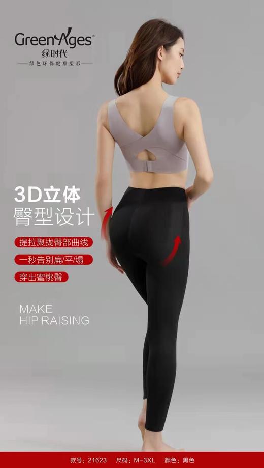 绿时代 提臀易塑裤 21623# 商品图0