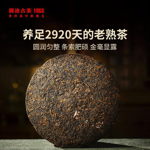 澜沧古茶2022年樟木陈香饼熟茶普洱茶云南茶叶原产地8年时光仓老茶350g 商品图2