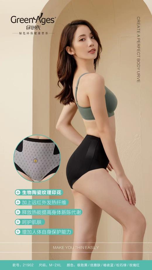 绿时代 5D悬浮裤 21902 内裤 商品图7