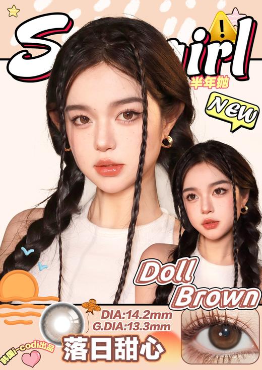 半年抛 susugirl 落日甜心 直径14.2mm着色13.3mm 商品图4