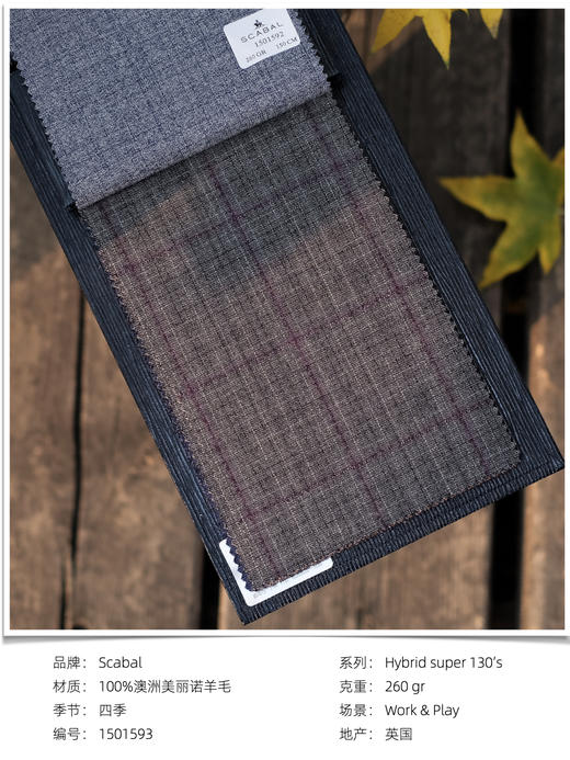 「爱好者直选26款」Scabal Hybrid super's130 全麻衬套装 商品图3