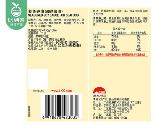 李锦记蒸鱼豉油（410ml/瓶）生产日期: 8月1日 商品图3