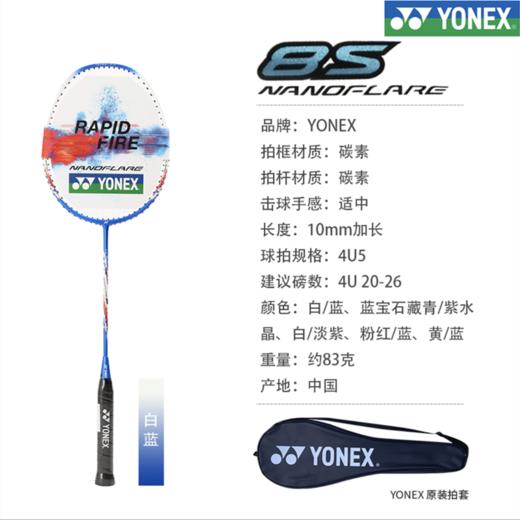 YONEX尤尼克斯羽毛球拍NF8SGE男女单支全碳素纤维超轻高弹yy超轻易上手耐用型 商品图7