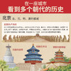 到历史上的都城去旅行 商品缩略图2