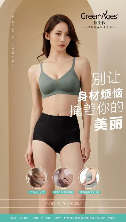 绿时代 5D悬浮裤 21902 内裤 商品图0