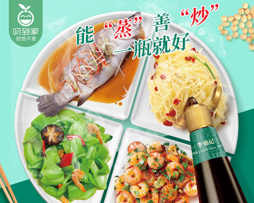 李锦记蒸鱼豉油（410ml/瓶）生产日期: 8月1日 商品图2