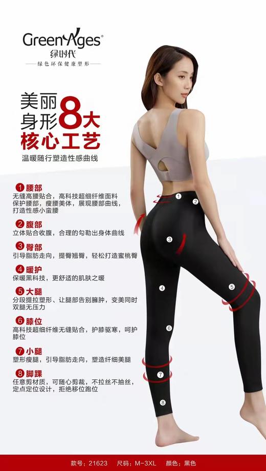 绿时代 提臀易塑裤 21623# 商品图6