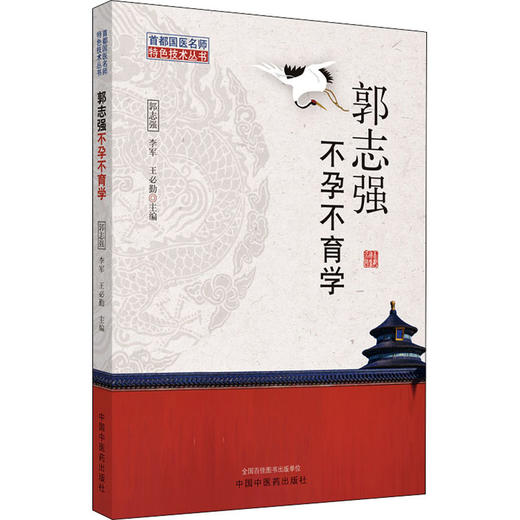 郭志强不孕不育学 商品图4