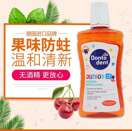 【品牌直发】德国漱口水原装进口东托登特 蓝色/绿色漱口水 儿童漱口水 500ML/瓶 商品图11