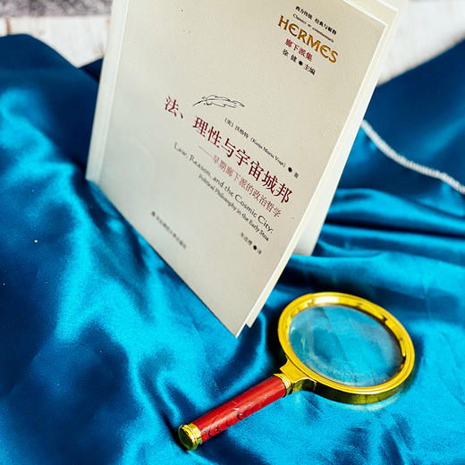 法、理性与宇宙城邦 早期廊下派的政治哲学 经典与解释 廊下派集 商品图3