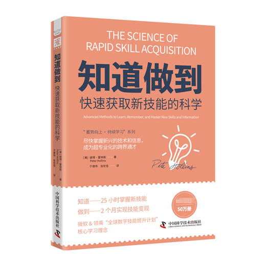 知道做到快速获取新技能的科学 商品图0