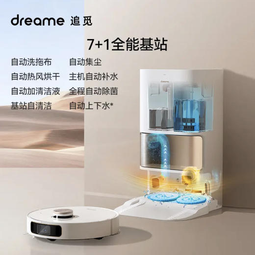 追觅 dreame 扫地机器人 S10 Plus￼￼ 商品图1