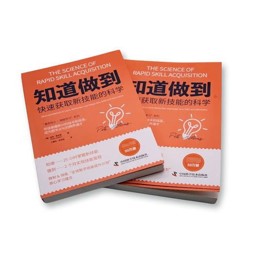 知道做到快速获取新技能的科学 商品图4