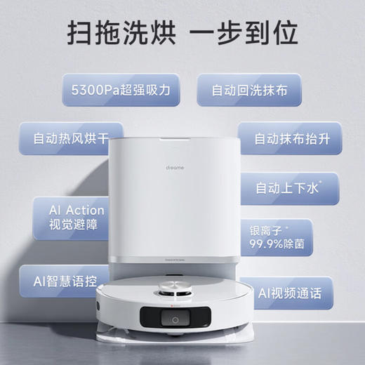 追觅 dreame 扫地机器人 W10s Pro￼￼ 商品图2