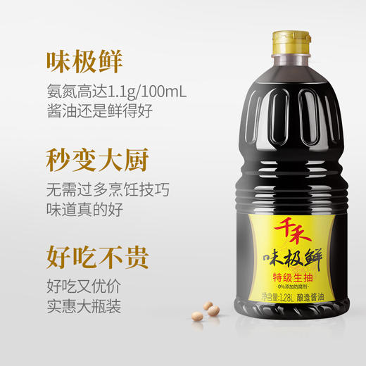 千禾味极鲜特级生抽酱油1.28L 商品图2