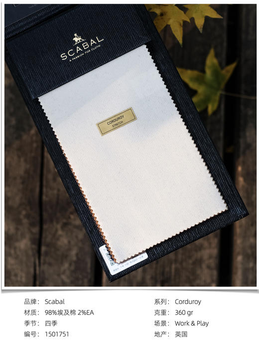 「爱好者直选26款」Scabal Corduroy埃及棉系列全麻衬单西 商品图1