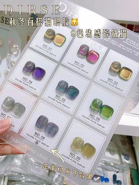 【秒杀价】9色动感碎钻猫眼