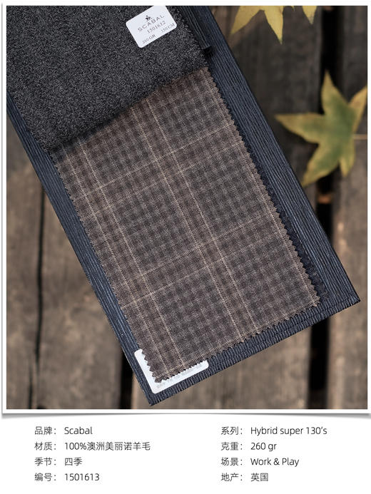 「爱好者直选26款」Scabal Hybrid super's130 全麻衬套装 商品图13