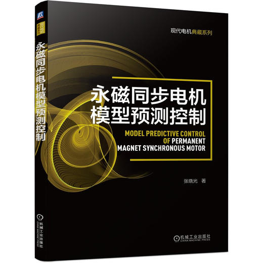 永磁同步电机模型预测控制（赠送传统单矢量MPCC枚举法Matlab仿真程序） 商品图0