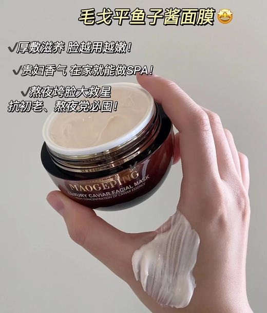 毛戈平鱼子酱面膜65g 配刷子 商品图1
