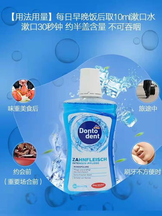 【品牌直发】德国漱口水原装进口东托登特 蓝色/绿色漱口水 儿童漱口水 500ML/瓶 商品图2