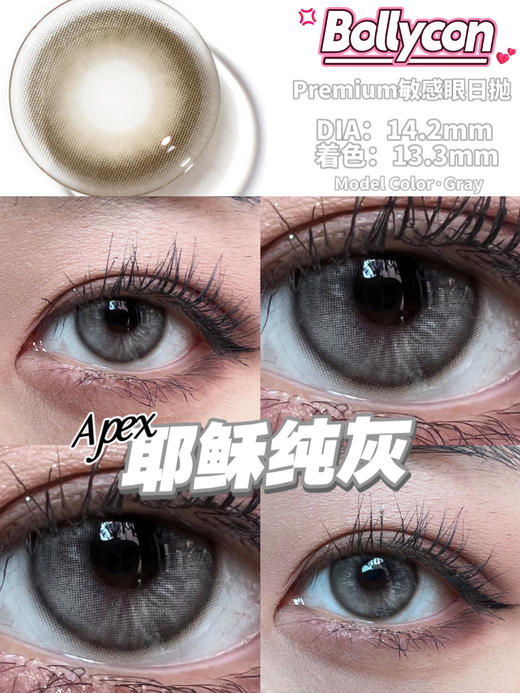 【日抛】耶稣纯灰·Bollycon丨14.2mm（日抛/一盒10片装） 商品图11