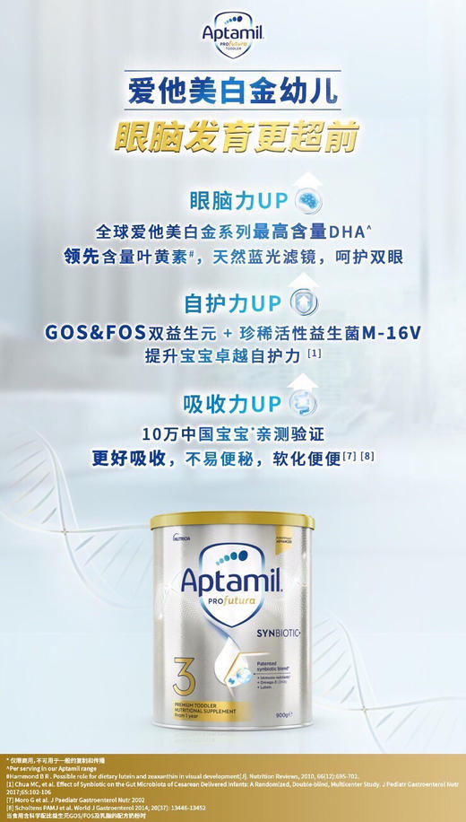 Aptamil爱他美铂金白金卓萃婴儿奶粉900g四段（3岁+）澳洲新包装 商品图1
