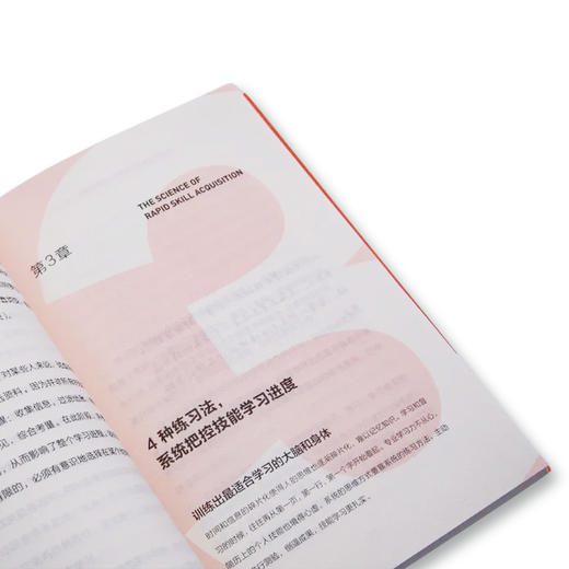 知道做到快速获取新技能的科学 商品图2