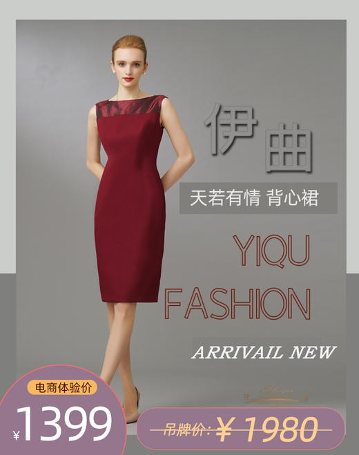 YIQU|“天若有情”背心裙（玛莎拉红）PT 商品图0