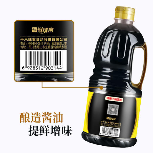 千禾味极鲜特级生抽酱油1.28L 商品图4