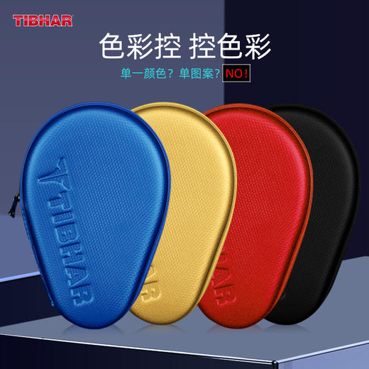 TIBHAR挺拔彩虹乒乓球拍套运动专用单层硬壳大容量保护套 商品图3