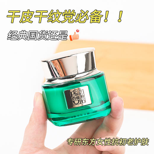 百雀羚帧颜面霜视黄醇淡纹修护保湿紧致抗初老面霜50g 商品图1