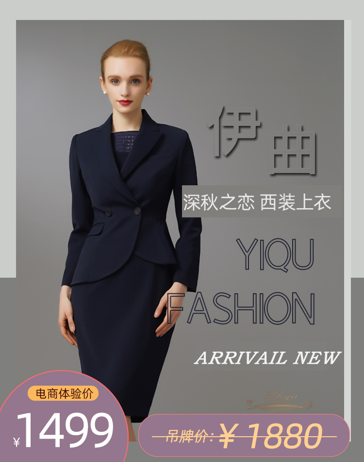 【特惠】YIQU|“深秋之恋”西装上衣（深邃蓝）PT