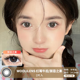 WOOLILENS / 红莓午后/禁忌之果 / 半年抛美瞳 / 2片入 / 14.2mm / 明显扩瞳细边融瞳小鹿眼提神款